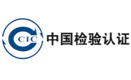 中国检测认证(CCIC)