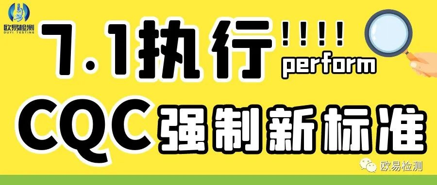 注意！CQC发布关于照明电器和插头插座产品的强制性新标准，务必7月