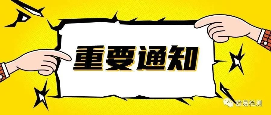 重磅消息！亚马逊上的 FCC 无线产品3月7日必须提供合规认证，否则ASI